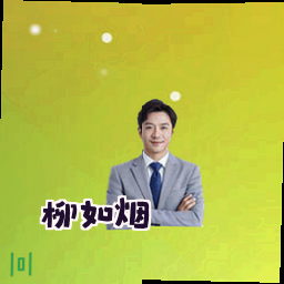 柳如烟